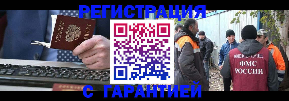прописка иностранных граждан в Долинске