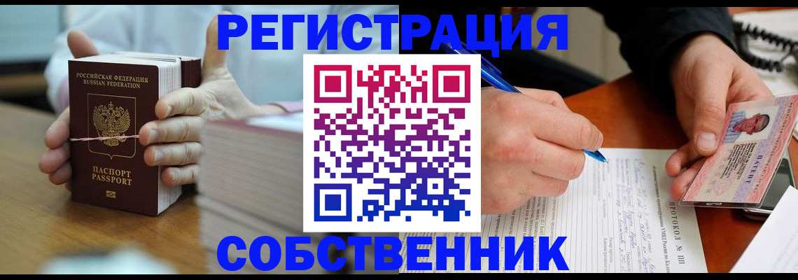 купить прописку в Долинске