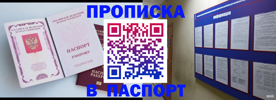 прописка ребенка в Долинске