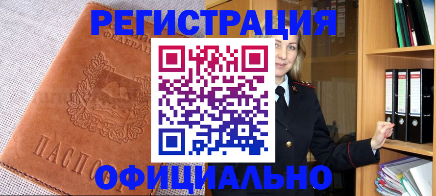 прописка законно в Долинске