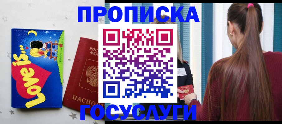 прописка для работы в Долинске